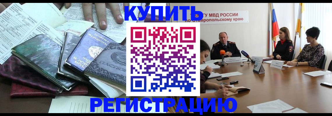 прописка иностранных граждан в Ипатово